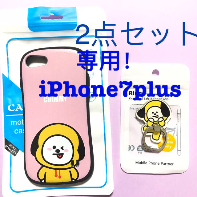 防弾少年団 Bts Bt21 チミー Iphone7pカバー リング バンタンbtsジミン ケースの通販 By Kiki 毎日発送 S Shop ボウダンショウネンダンならラクマ 防弾少年団 Bts Bt21 チミー Iphone7pカバー リング バンタンbtsジミン ケースの通販 By Kiki 毎日発送 S Shop ボウダンショウネンダンならラクマ