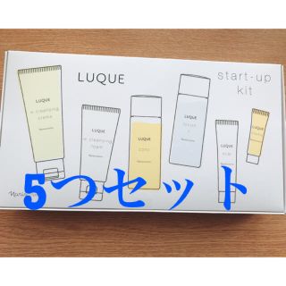 ナリスケショウヒン(ナリス化粧品)の  ナリス　ルクエ3 スタートアップ キット5つセット  定価48,400円税込(サンプル/トライアルキット)