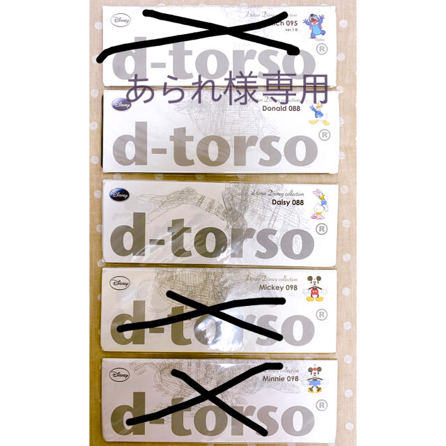 d-torso ディズニー　ペーパークラフト