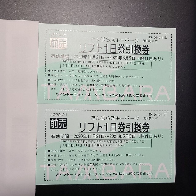 安い卸売り 【suwa様専用ページ】たんばらスキーパーク リフト券 4枚