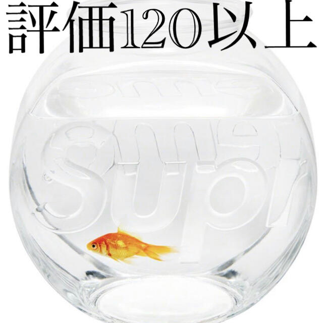 supreme fish bowl  新品未使用　金魚鉢