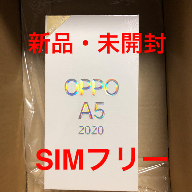 完全未開封　新品　OPPO　A５　2020　ブルー　simフリー　納品書付スマートフォン本体