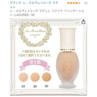 レメルヴェイユーズラデュレ(Les Merveilleuses LADUREE)の新品未使用★レ・メルヴェイユーズ ラデュレ  リクイド ファンデーション　20(ファンデーション)