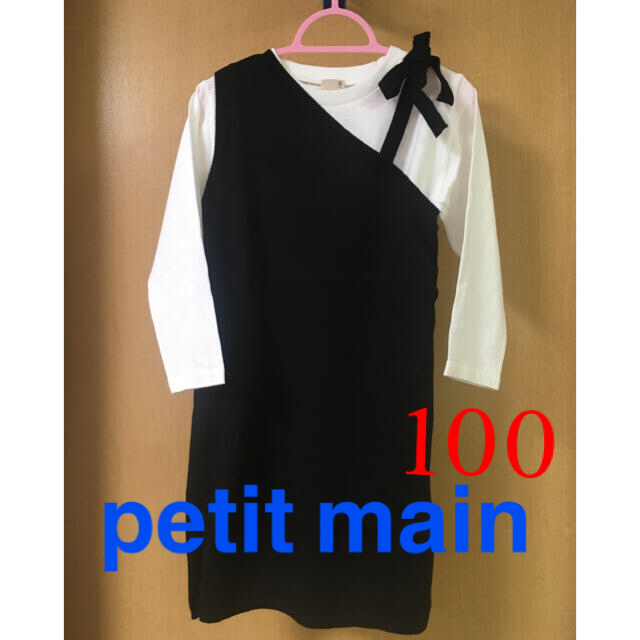 petit main(プティマイン)のプティマイン　ニットワンピース　セットアップ キッズ/ベビー/マタニティのキッズ服女の子用(90cm~)(ワンピース)の商品写真