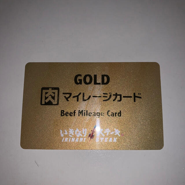 【値下げ】肉マイレージカードGOLD‼️肉マネー入り❣️