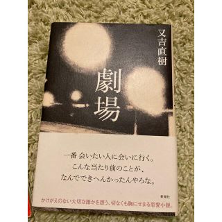 劇場(文学/小説)