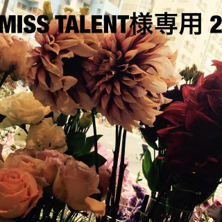 MISS TALENT様専用2(その他)