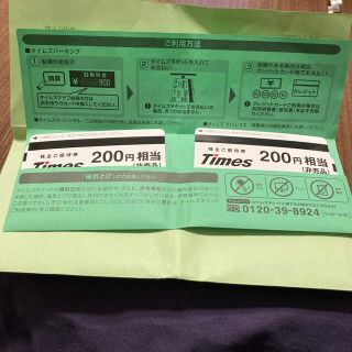 Ｔｉｍｅｓ　株主優待  2000円分(その他)