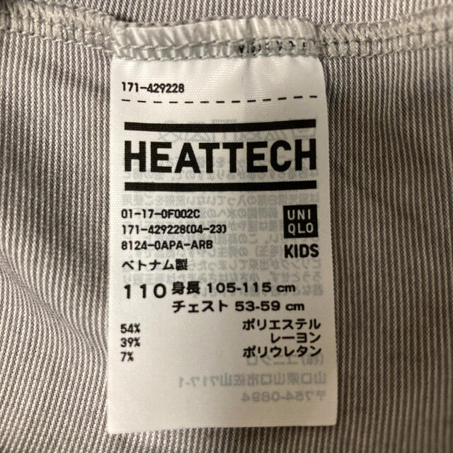 UNIQLO(ユニクロ)のユニクロ　ヒートテック　ライトグレー　110 美品 キッズ/ベビー/マタニティのキッズ服男の子用(90cm~)(下着)の商品写真