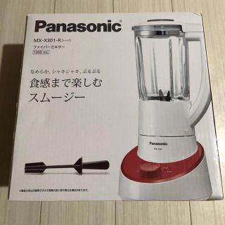 パナソニック(Panasonic)のeris:)さん専用🐰Panasonic❥ファイバーミキサー ｰX301ｰR(ジューサー/ミキサー)