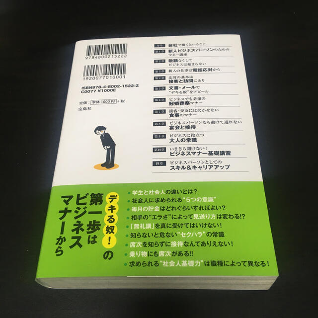 「君に任せよう」と思われるビジネスマナ－大全 エンタメ/ホビーの本(ビジネス/経済)の商品写真