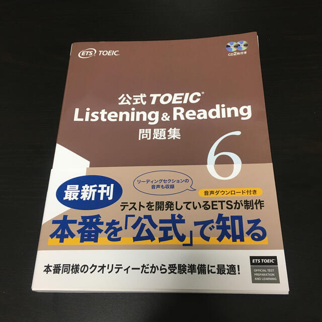 国際ビジネスコミュニケーション協会(コクサイビジネスコミュニケーションキョウカイ)の【新品】公式ＴＯＥＩＣ　Ｌｉｓｔｅｎｉｎｇ＆Ｒｅａｄｉｎｇ問題集6ＣＤ２枚付 エンタメ/ホビーの本(資格/検定)の商品写真