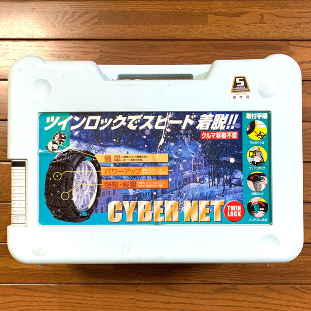 非金属タイヤチェーン　CYBERNET SＫ2 サイバーネットツインロック