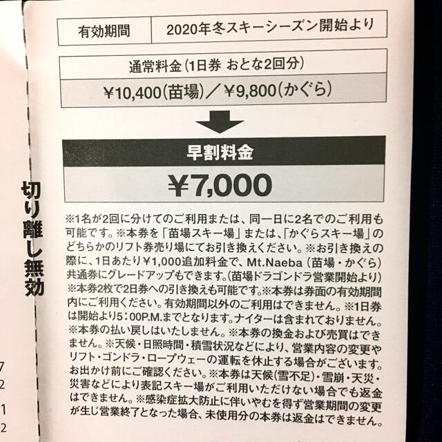 苗場スキー場・かぐらスキー場リフト１日券引換券×2回券 - スキー場