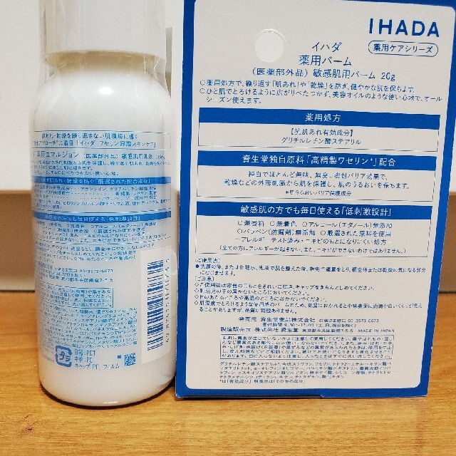 SHISEIDO (資生堂)(シセイドウ)のイハダ 薬用エマルジョン&バームセット コスメ/美容のスキンケア/基礎化粧品(乳液/ミルク)の商品写真