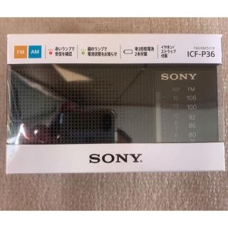 ソニー(SONY)の未使用 未開封 ソニーAM／FMラジオ ワイドFM対応 横型 ICF-P36 黒(ラジオ)