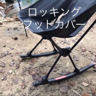 ヘリノックス ロッキングフットカバーの通販 by sトso|ラクマ
