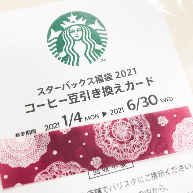 Starbucks Coffee(スターバックスコーヒー)のスタバ福袋2021 ドリンクチケット&コーヒー豆引換券 チケットの優待券/割引券(フード/ドリンク券)の商品写真