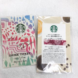 スターバックスコーヒー(Starbucks Coffee)のスタバ福袋2021 ドリンクチケット&コーヒー豆引換券(フード/ドリンク券)