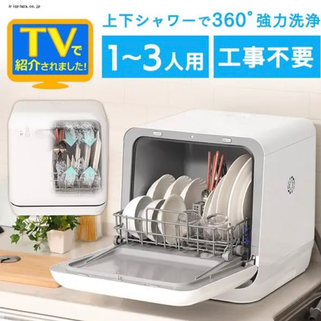 アイリスオーヤマ(アイリスオーヤマ)のアイリスオーヤマ　食器洗い乾燥機 ホワイト ISHT-5000-W スマホ/家電/カメラの生活家電(食器洗い機/乾燥機)の商品写真