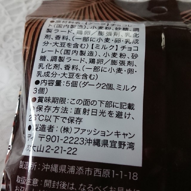 *ちんすこう ショコラ(ダーク＆ミルク)* 食品/飲料/酒の食品(菓子/デザート)の商品写真