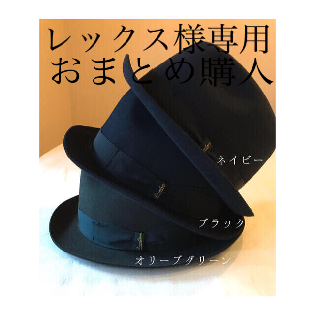 Borsalino(ボルサリーノ)のレックス様専用 メンズの帽子(ハット)の商品写真