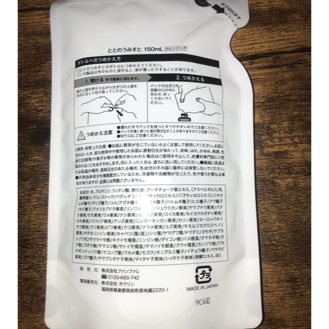 ととのうみすと　詰め替え用(150ml) コスメ/美容のスキンケア/基礎化粧品(クレンジング/メイク落とし)の商品写真