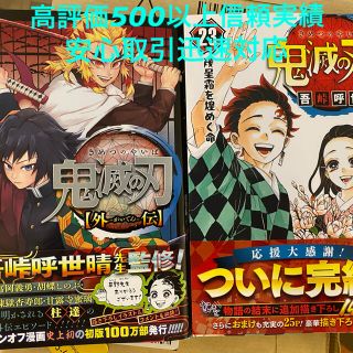 シュウエイシャ(集英社)の鬼滅の刃 全巻 １〜２３巻セット 外伝付き(全巻セット)