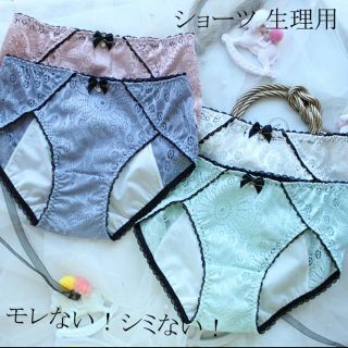 【新品・未使用】レディース  生理用　サニタリー　ショーツ　パンツ　抗菌防臭(ショーツ)