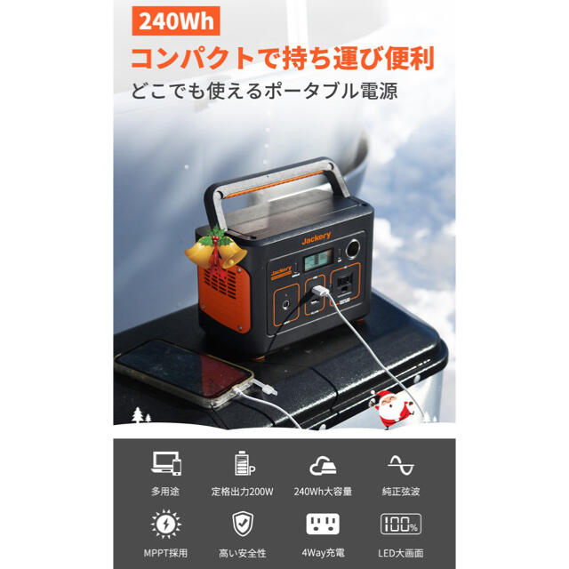 スマートフォン/携帯電話Jackery ポータブル電源 240 大容量67200mAh/240Wh