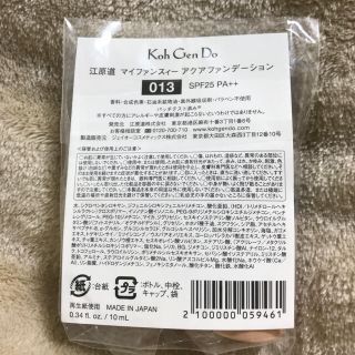 コウゲンドウ(江原道(KohGenDo))の江原道　アクアファンデーションサンプル　10ml(ファンデーション)