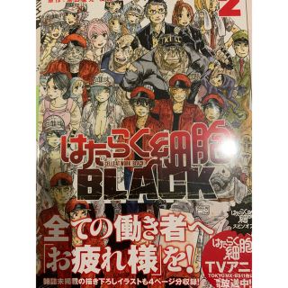 働く細胞black 2(その他)