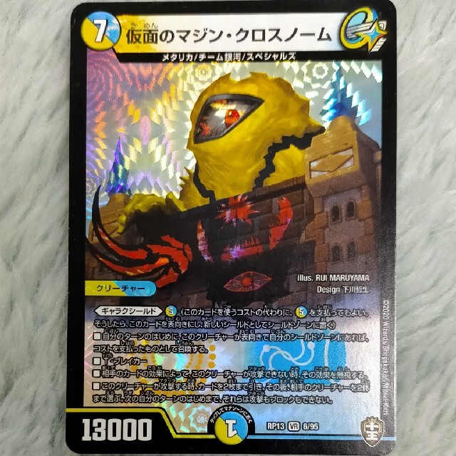 デュエルマスターズ デュエルマスターズ 仮面のマジン クロスノームの通販 By ホルン S Shop デュエルマスターズならラクマ デュエルマスターズ デュエルマスターズ 仮面のマジン クロスノームの通販 By ホルン S Shop デュエルマスターズならラクマ