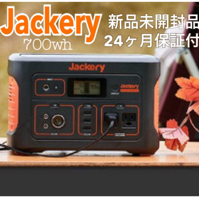 純正弦波【新品未開封】Jackery ポータブル電源 700Wh 家庭用蓄電池