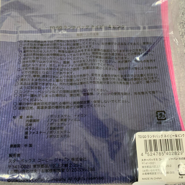 Starbucks Coffee(スターバックスコーヒー)のスターバックス　ランチバッグ　 インテリア/住まい/日用品のキッチン/食器(弁当用品)の商品写真