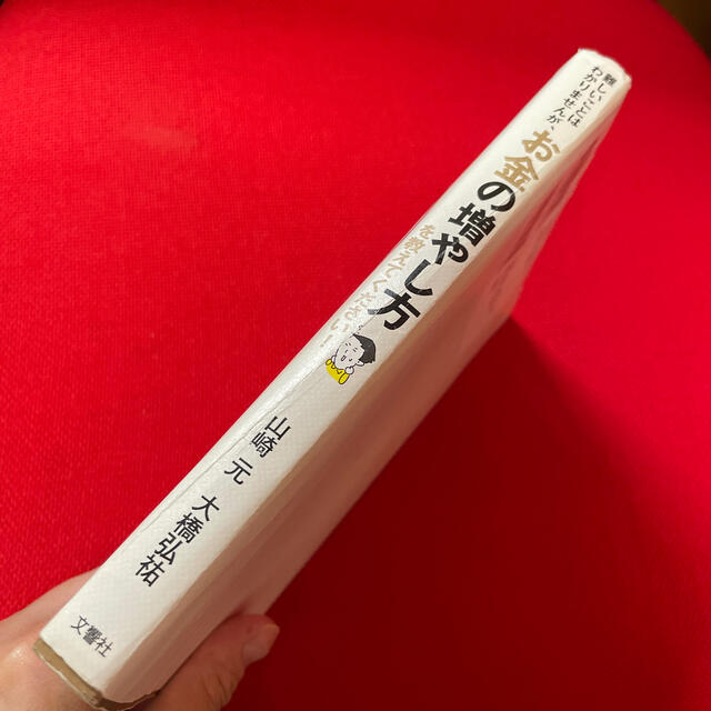 難しいことはわかりませんが、お金の増やし方を教えてください！ エンタメ/ホビーの本(その他)の商品写真