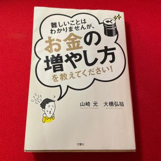 難しいことはわかりませんが、お金の増やし方を教えてください！(その他)