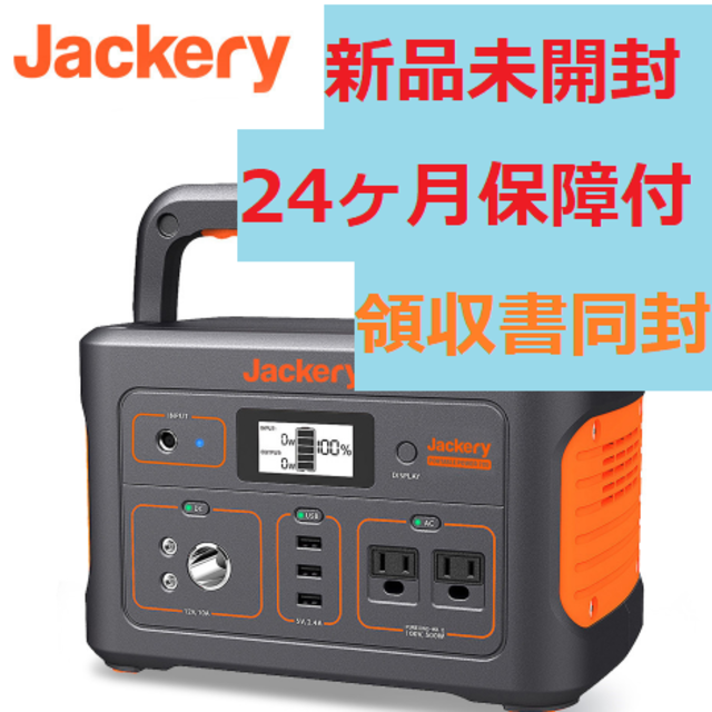 新品未開封　Jackery ポータブル電源 700　２４か月保証 新品未開封 Jackery ポータブル電源 700 24か月保証
