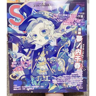 SS (スモールエス) 2020年 12月号(アート/エンタメ/ホビー)