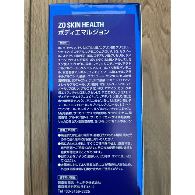 Obagi(オバジ)のゼオスキン　ボディエマルジョン　ZO SKIN HEALTH コスメ/美容のボディケア(ボディローション/ミルク)の商品写真