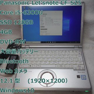 パナソニック(Panasonic)のLet'snote CF-SZ5◆i5-6300U/SSD/4G/DVDRW(ノートPC)