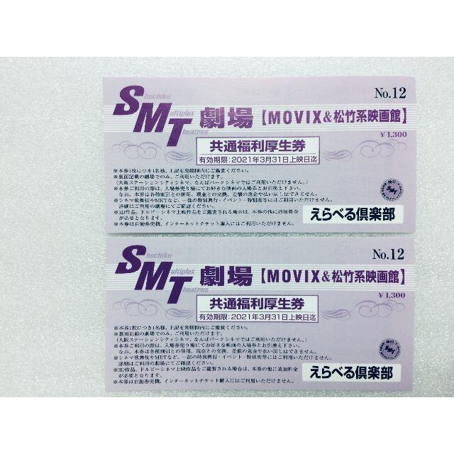 映画チケット２枚　（MOVIX＆松竹＆ピカデリー） チケットの映画(その他)の商品写真
