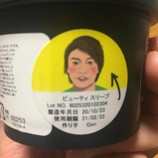 LUSH(ラッシュ)のLUSH コスメ/美容のスキンケア/基礎化粧品(パック/フェイスマスク)の商品写真