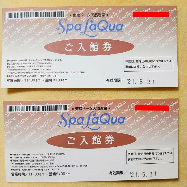 値下げ】東京ドーム天然温泉 Spa LaQua 入館券2枚セット