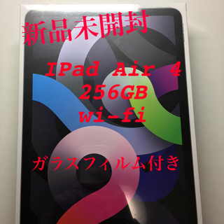 アイポッド(iPod)の【未開封品】ipad air4 256GB wi-if スペースグレー(タブレット)