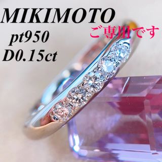 ミキモト(MIKIMOTO)のMIKIMOTO pt950 ダイヤモンドリングD0.15ct (リング(指輪))