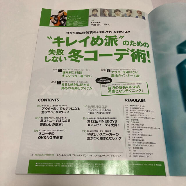 ジャニーズWEST(ジャニーズウエスト)の抜けあり FINEBOYS (ファインボーイズ) 2021年 02月号 エンタメ/ホビーの雑誌(その他)の商品写真