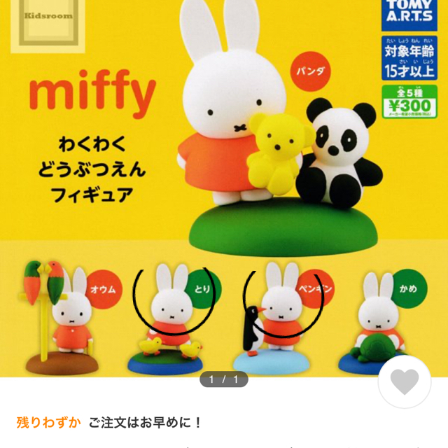 miffy わくわくどうぶつえん　フィギュア エンタメ/ホビーのおもちゃ/ぬいぐるみ(キャラクターグッズ)の商品写真