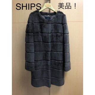 シップス(SHIPS)のシップス　SHIPS ラビットファー　美品(毛皮/ファーコート)