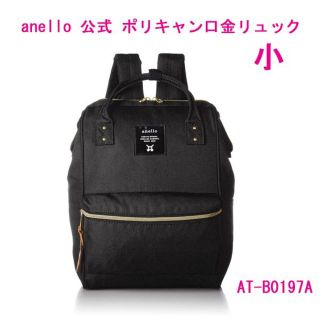 anelloリュック ブラック 小(バッグパック/リュック)